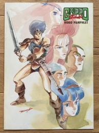 [映画パンフレット]　GREED(グリード) / NORA(ノーラ)