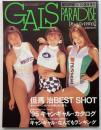 ギャルズ・パラダイス（AUTO SPORT 9/20臨時増刊）