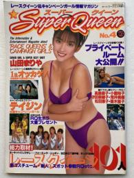 スーパークイーン