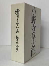 遊びをせんとや生まれけむ（限定版）