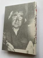 遊びをせんとや生まれけむ（限定版）