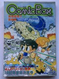 コミックボックス