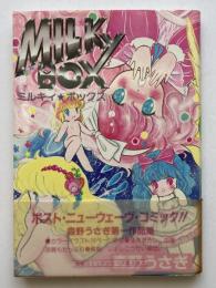 ミルキィ★ボックス