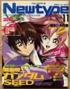 月刊ニュータイプ