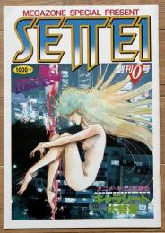 SETTEI 創刊0号　メガゾーン23 設定画集