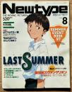 月刊ニュータイプ