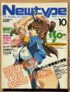 月刊ニュータイプ