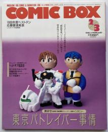 コミックボックス