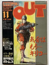 月刊アウト