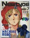 月刊ニュータイプ