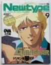 月刊ニュータイプ