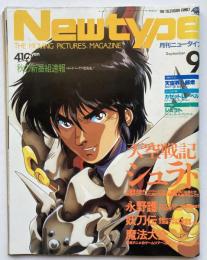 月刊ニュータイプ