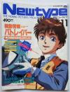 月刊ニュータイプ