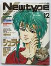 月刊ニュータイプ