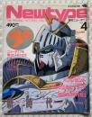月刊ニュータイプ
