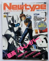 月刊ニュータイプ
