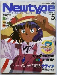 月刊ニュータイプ