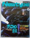 月刊ニュータイプ