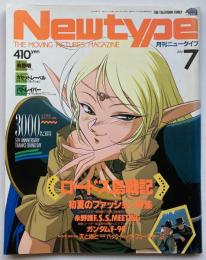 月刊ニュータイプ