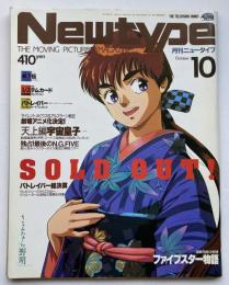 月刊ニュータイプ