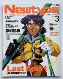 月刊ニュータイプ