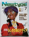 月刊ニュータイプ