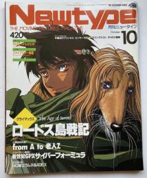 月刊ニュータイプ