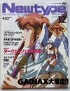 月刊ニュータイプ