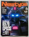 月刊ニュータイプ