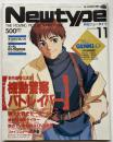 月刊ニュータイプ