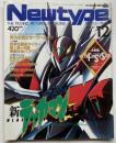 月刊ニュータイプ