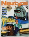月刊ニュータイプ