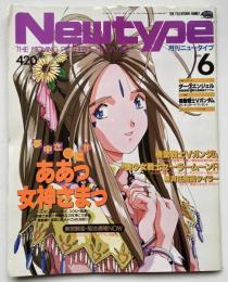 月刊ニュータイプ