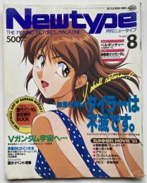月刊ニュータイプ