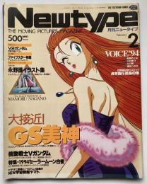 月刊ニュータイプ