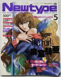 月刊ニュータイプ