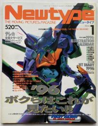 月刊ニュータイプ