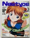 月刊ニュータイプ