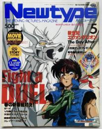 月刊ニュータイプ