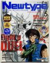月刊ニュータイプ