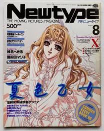 月刊ニュータイプ