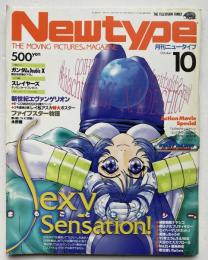 月刊ニュータイプ