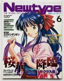 月刊ニュータイプ