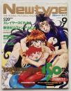 月刊ニュータイプ