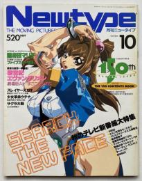 月刊ニュータイプ