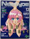 月刊ニュータイプ