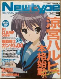 月刊ニュータイプ