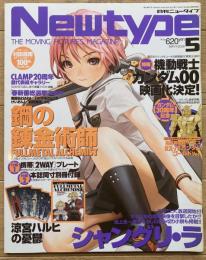月刊ニュータイプ