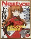 月刊ニュータイプ