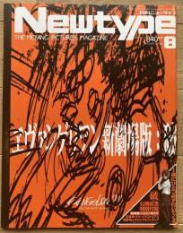 月刊ニュータイプ